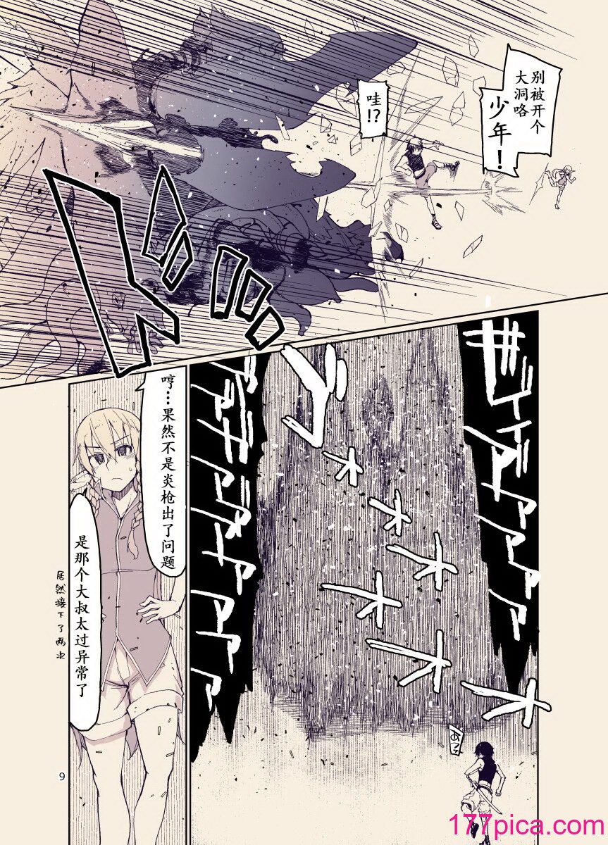 [めたもる (りょう)] ドスケベエルフの異種姦日記 12 [爱撕鸡膜汉化] [DL版][49P]-第1章-图片8