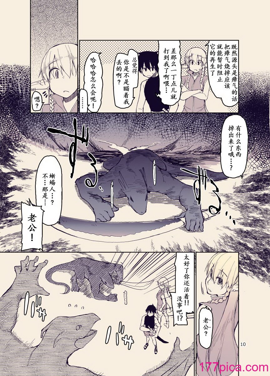 [めたもる (りょう)] ドスケベエルフの異種姦日記 12 [爱撕鸡膜汉化] [DL版][49P]-第1章-图片9