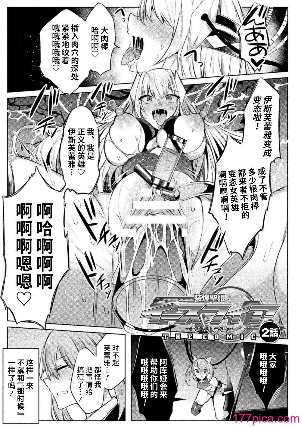 [雨宮ミズキ, Pin-Point] 装煌聖姫イースフィア ～淫虐の洗脳改造～ THE COMIC [不咕鸟汉化组] [DL版][212P]-第1章-图片7