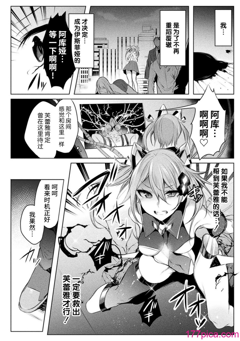 [雨宮ミズキ, Pin-Point] 装煌聖姫イースフィア ～淫虐の洗脳改造～ THE COMIC [不咕鸟汉化组] [DL版][212P]-第1章-图片8