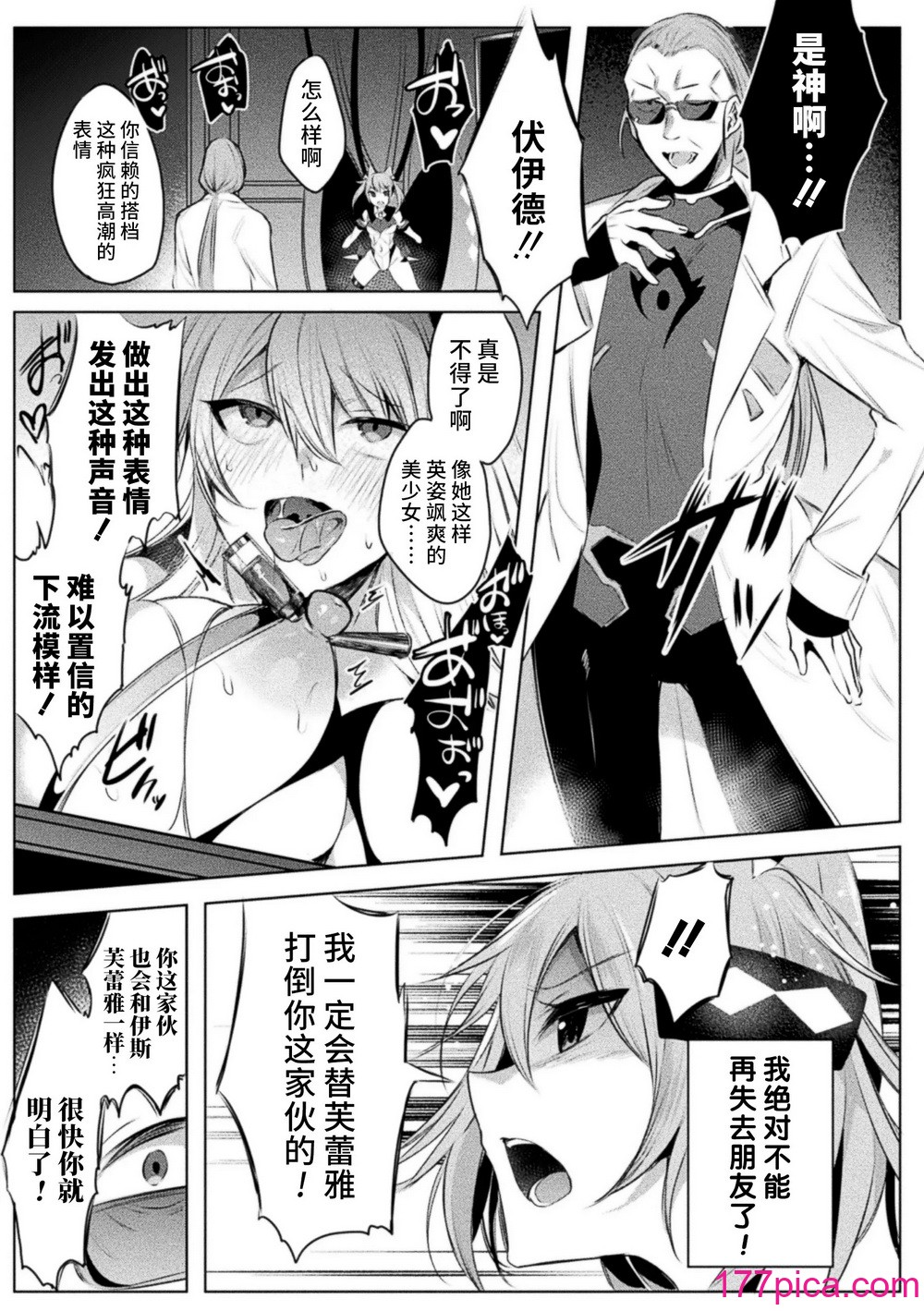 [雨宮ミズキ, Pin-Point] 装煌聖姫イースフィア ～淫虐の洗脳改造～ THE COMIC [不咕鸟汉化组] [DL版][212P]-第1章-图片9
