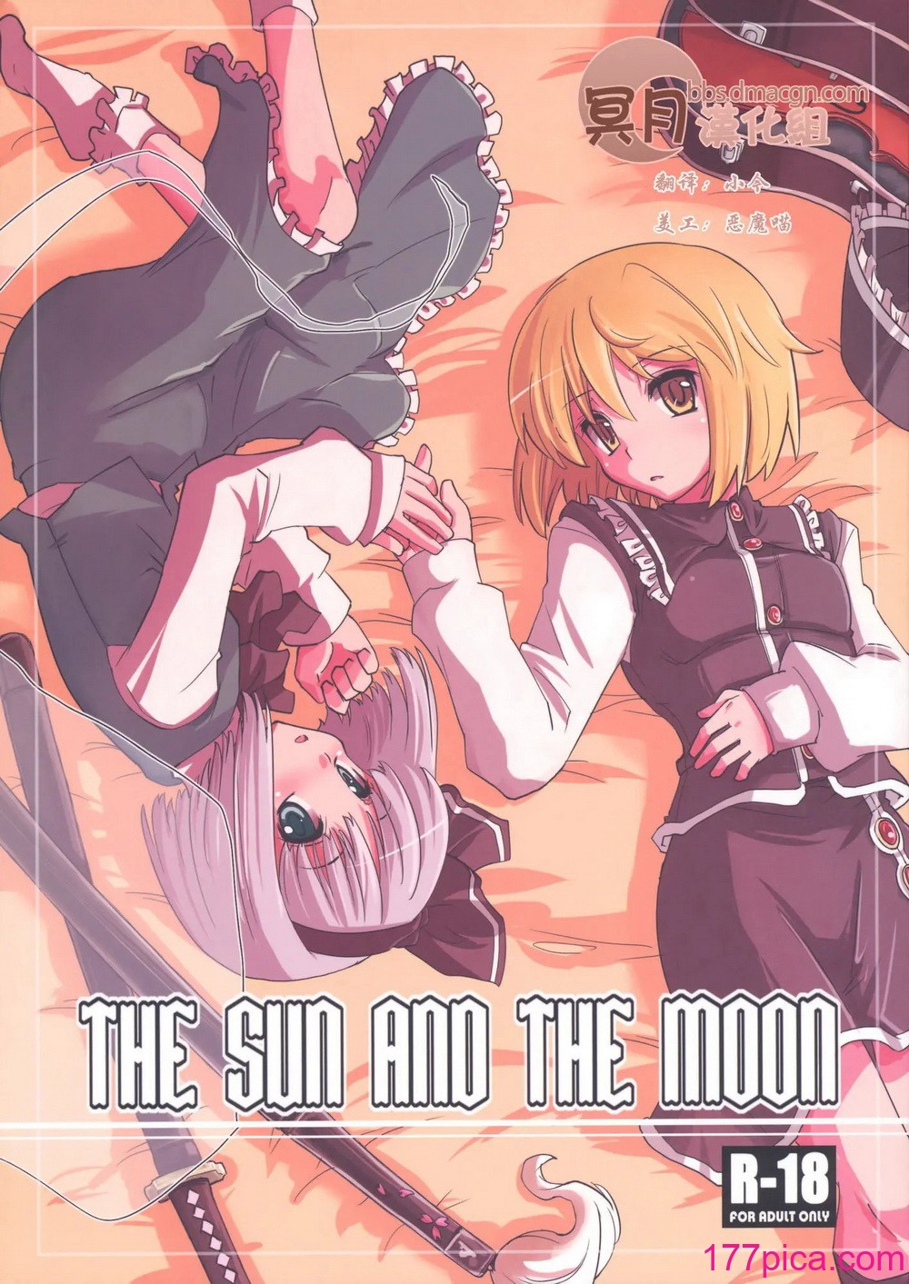 [藤色茶房 (藤伊洵)] THE SUN AND THE MOON (東方Project)[56P]-第1章-图片1