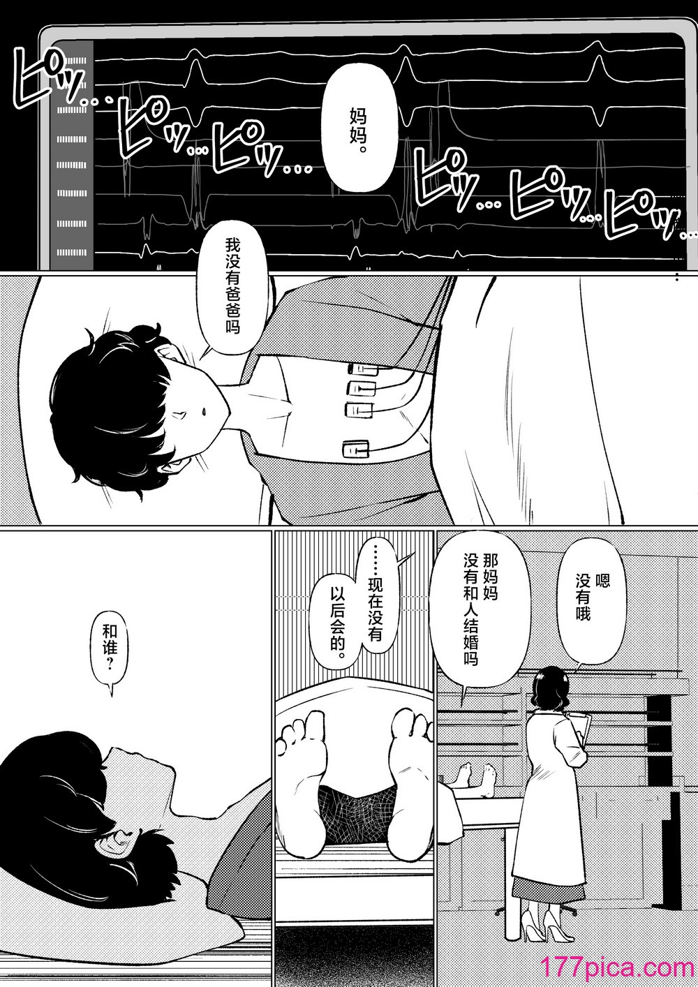 [マリアプラネット (片野ちか)] 仆はママの性的実験动物 [中国翻訳][41P]-第1章-图片2