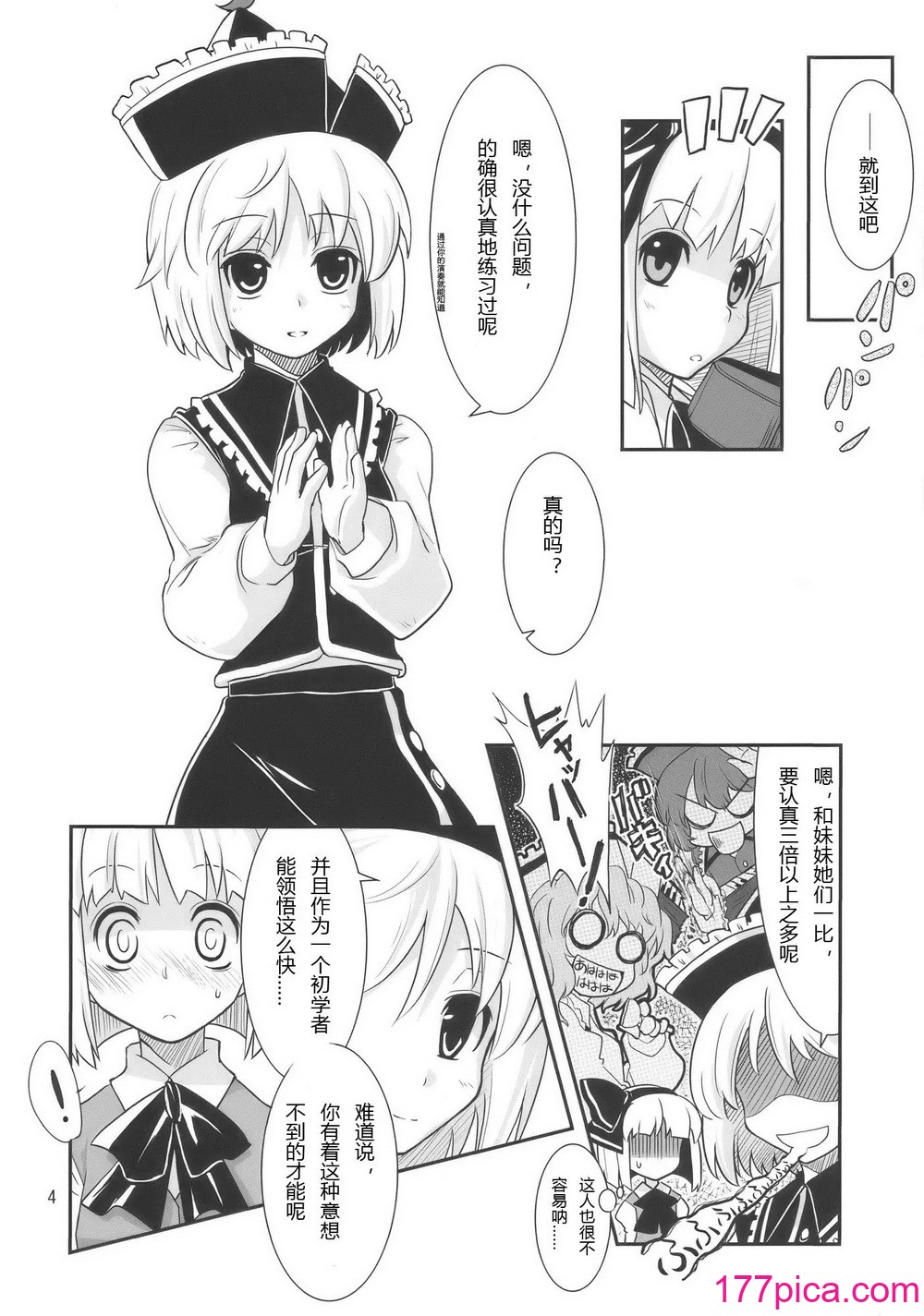 [藤色茶房 (藤伊洵)] THE SUN AND THE MOON (東方Project)[56P]-第1章-图片5
