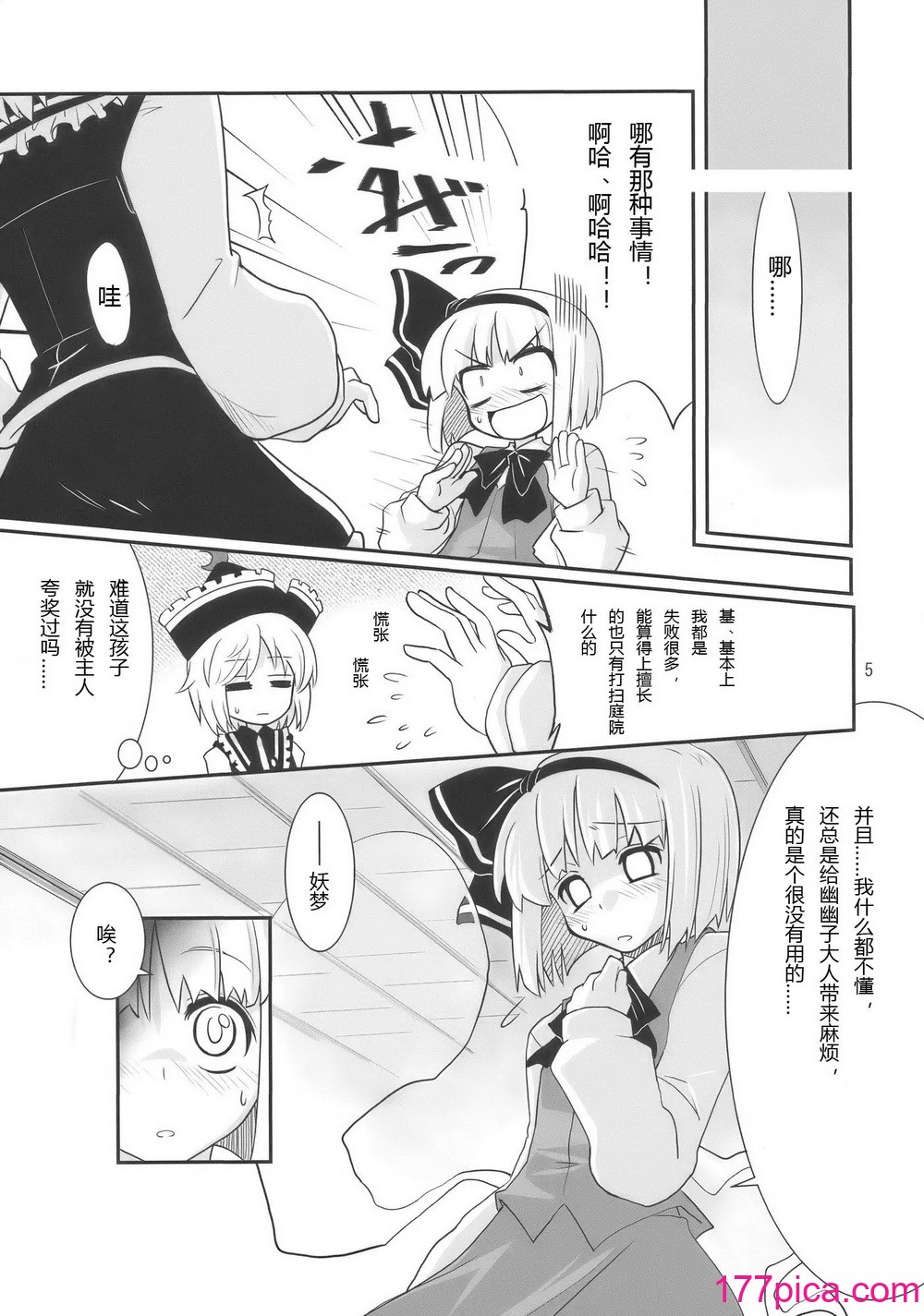 [藤色茶房 (藤伊洵)] THE SUN AND THE MOON (東方Project)[56P]-第1章-图片6