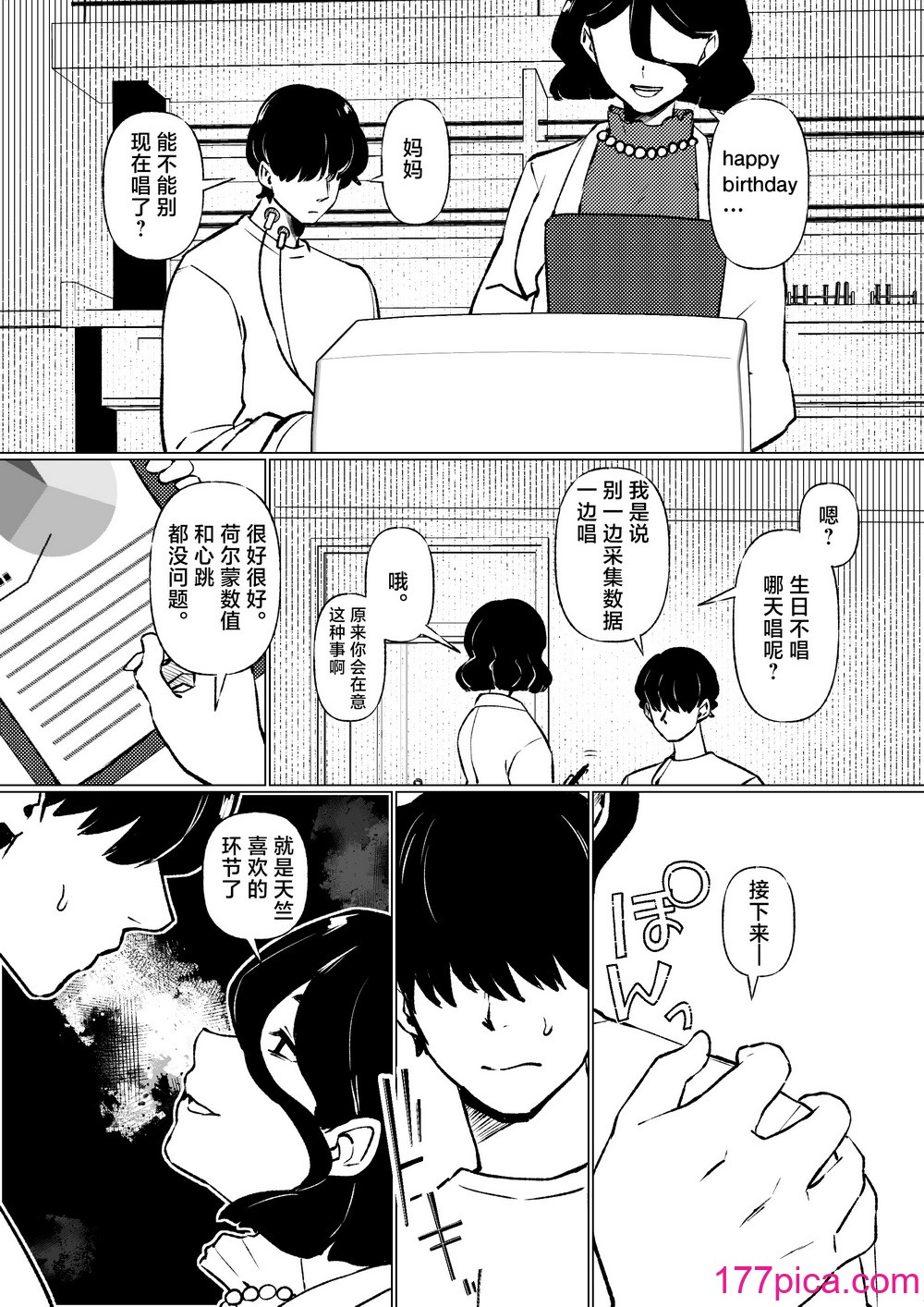 [マリアプラネット (片野ちか)] 仆はママの性的実験动物 [中国翻訳][41P]-第1章-图片6
