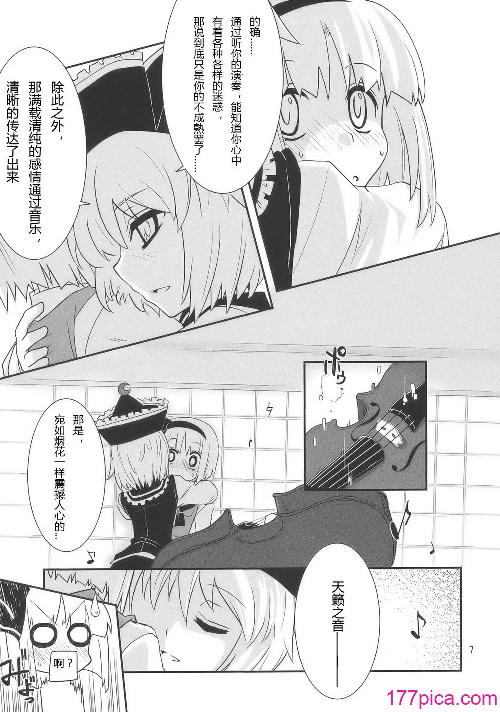 [藤色茶房 (藤伊洵)] THE SUN AND THE MOON (東方Project)[56P]-第1章-图片8