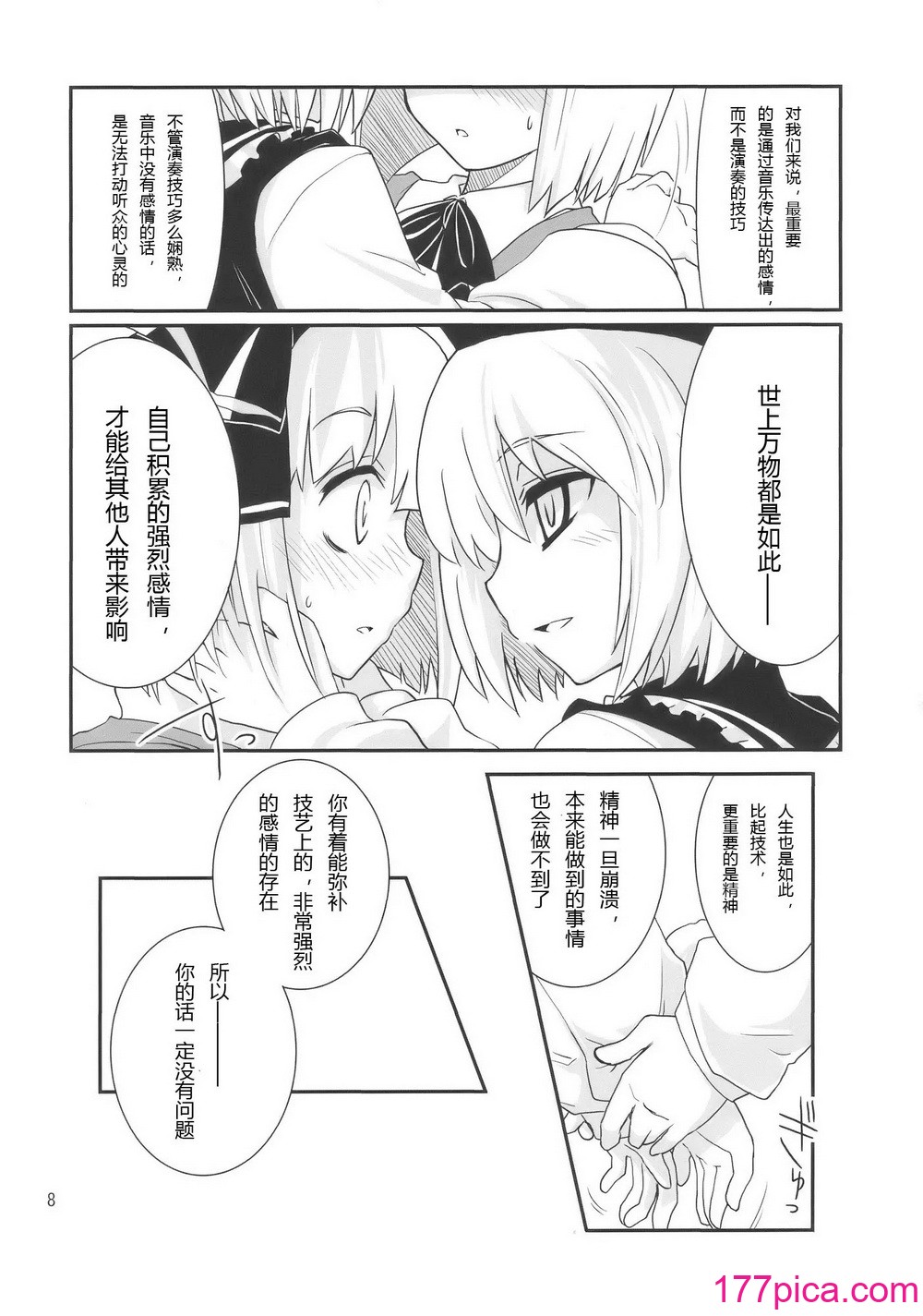 [藤色茶房 (藤伊洵)] THE SUN AND THE MOON (東方Project)[56P]-第1章-图片9