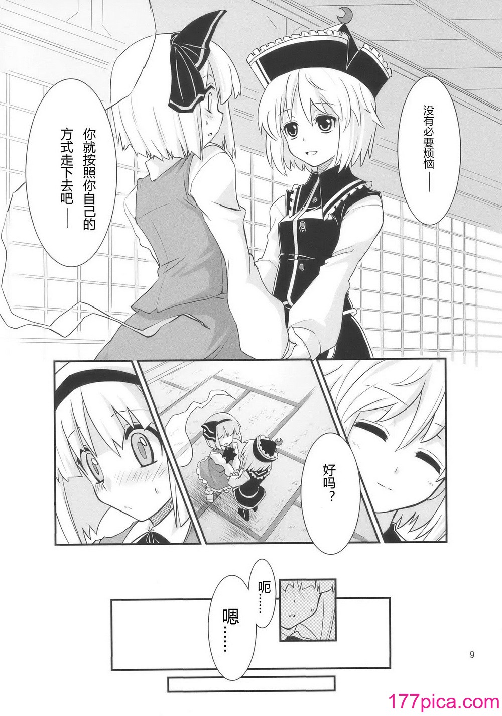 [藤色茶房 (藤伊洵)] THE SUN AND THE MOON (東方Project)[56P]-第1章-图片10