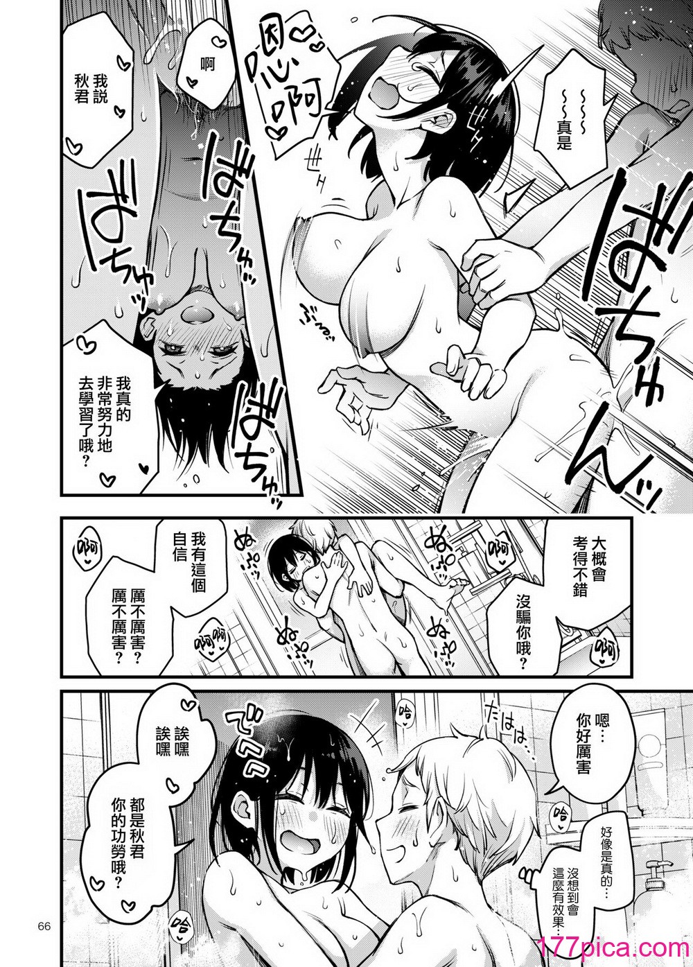 [どじろーブックス (どじろー)] 処女が童貞との初体験で目覚めちゃう話 2 [中国翻訳][93P]-第7章-图片7