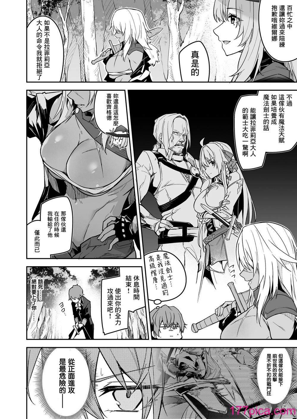 [へたれん] ゴブリンからはじめる世界征服 １ [淫书馆] [無修正] [DL版][55P]-第4章-图片2