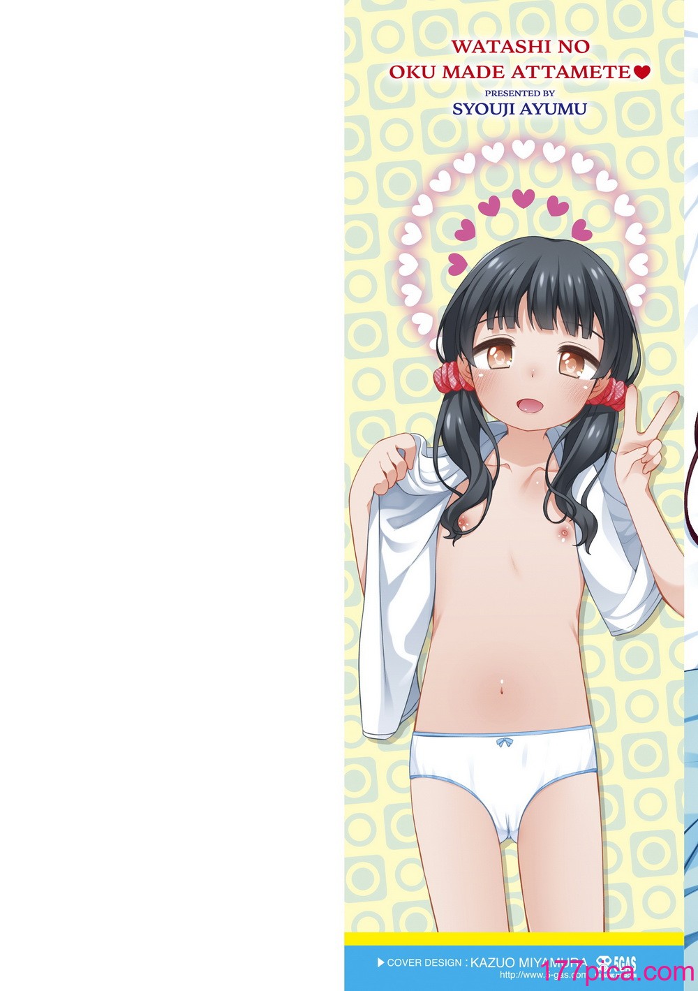 [小路あゆむ] わたしの奥まであっためて♡ [DL版] [甜族星人赞助汉化][188P]-第1章-图片3