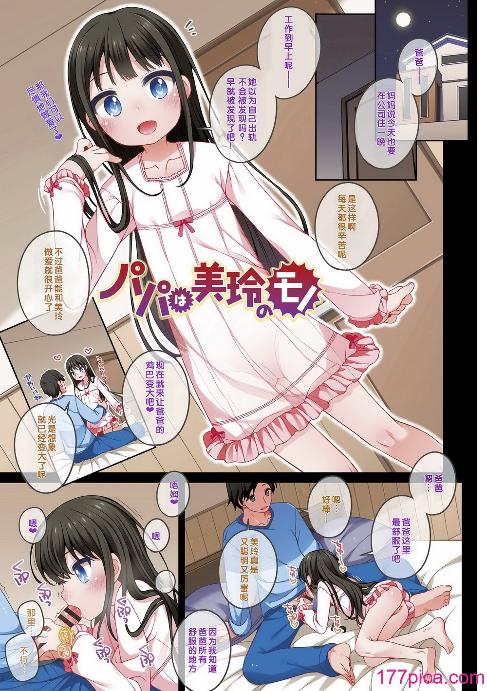[小路あゆむ] わたしの奥まであっためて♡ [DL版] [甜族星人赞助汉化][188P]-第1章-图片4