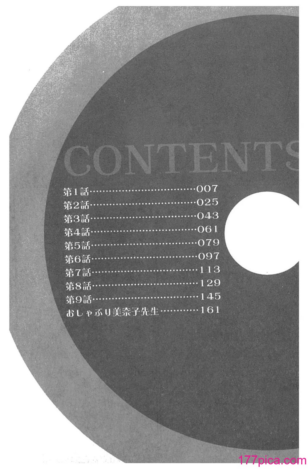 [わたなべわたる] 美奈子先生・淫乱母乳教室 [中国翻訳][164P]-第1章-图片3