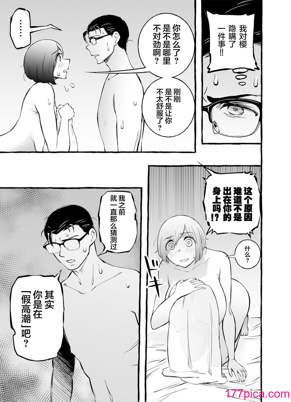 [チンジャオ娘。] ウソイキ～イケない妻の愛し方 [DL版] [超勇漢化組][144P]-第1章-图片6