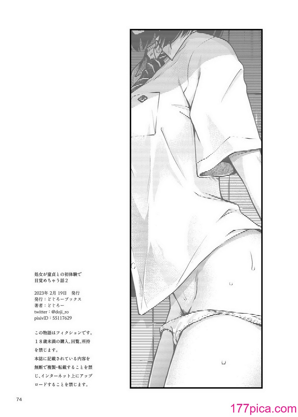 [どじろーブックス (どじろー)] 処女が童貞との初体験で目覚めちゃう話 2 [中国翻訳][93P]-第8章-图片5