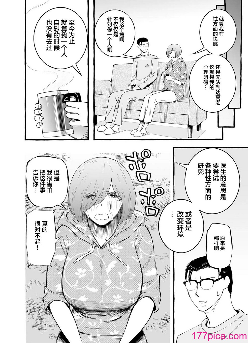 [チンジャオ娘。] ウソイキ～イケない妻の愛し方 [DL版] [超勇漢化組][144P]-第1章-图片9