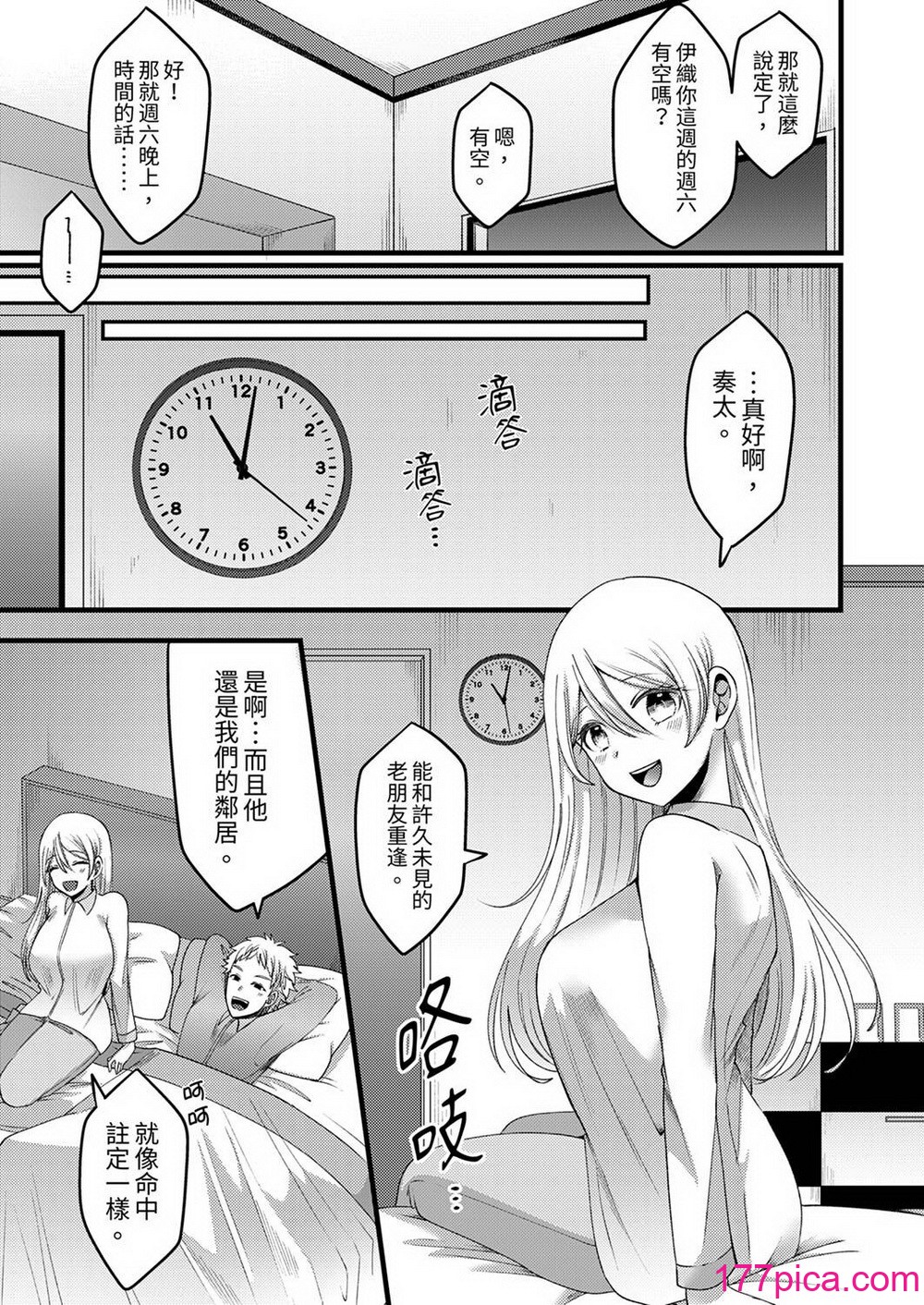 [相川めるお] 「拒否権なんてないんだよ」旦那の親友に寝取られる人妻｜「妳沒有資格拒絕我」人妻慘遭老公的好友NTR [中国翻訳][162P]-第1章-图片7