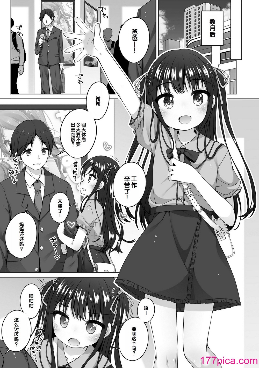 [小路あゆむ] わたしの奥まであっためて♡ [DL版] [甜族星人赞助汉化][188P]-第1章-图片8