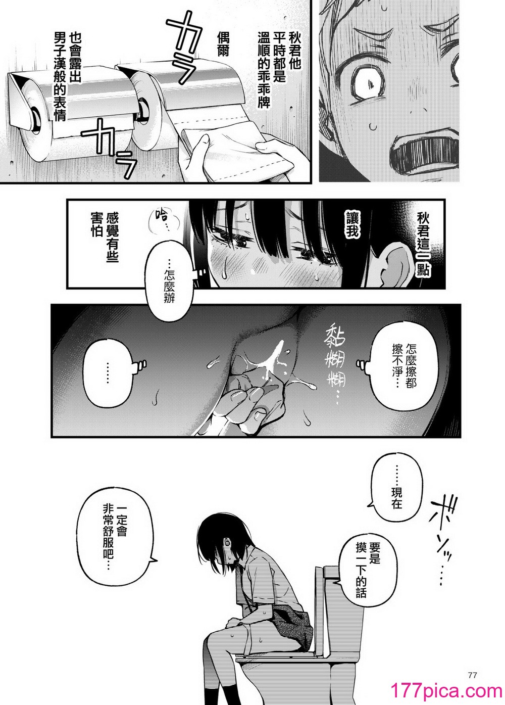 [どじろーブックス (どじろー)] 処女が童貞との初体験で目覚めちゃう話 2 [中国翻訳][93P]-第8章-图片8