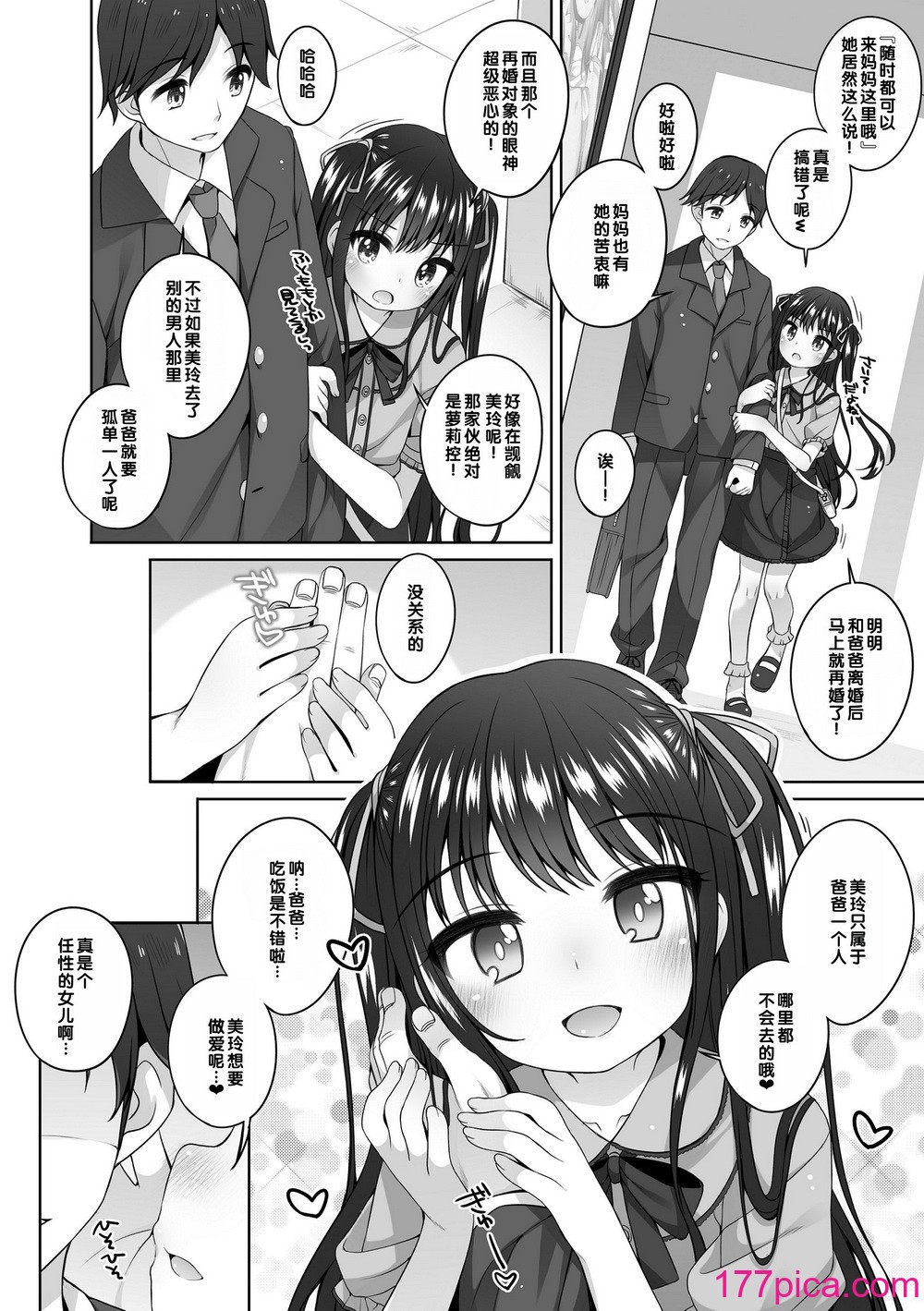 [小路あゆむ] わたしの奥まであっためて♡ [DL版] [甜族星人赞助汉化][188P]-第1章-图片9