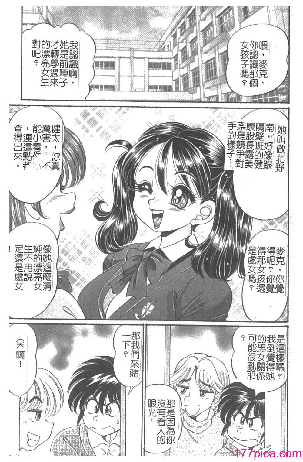 [わたなべわたる] 美奈子先生・淫乱母乳教室 [中国翻訳][164P]-第1章-图片8