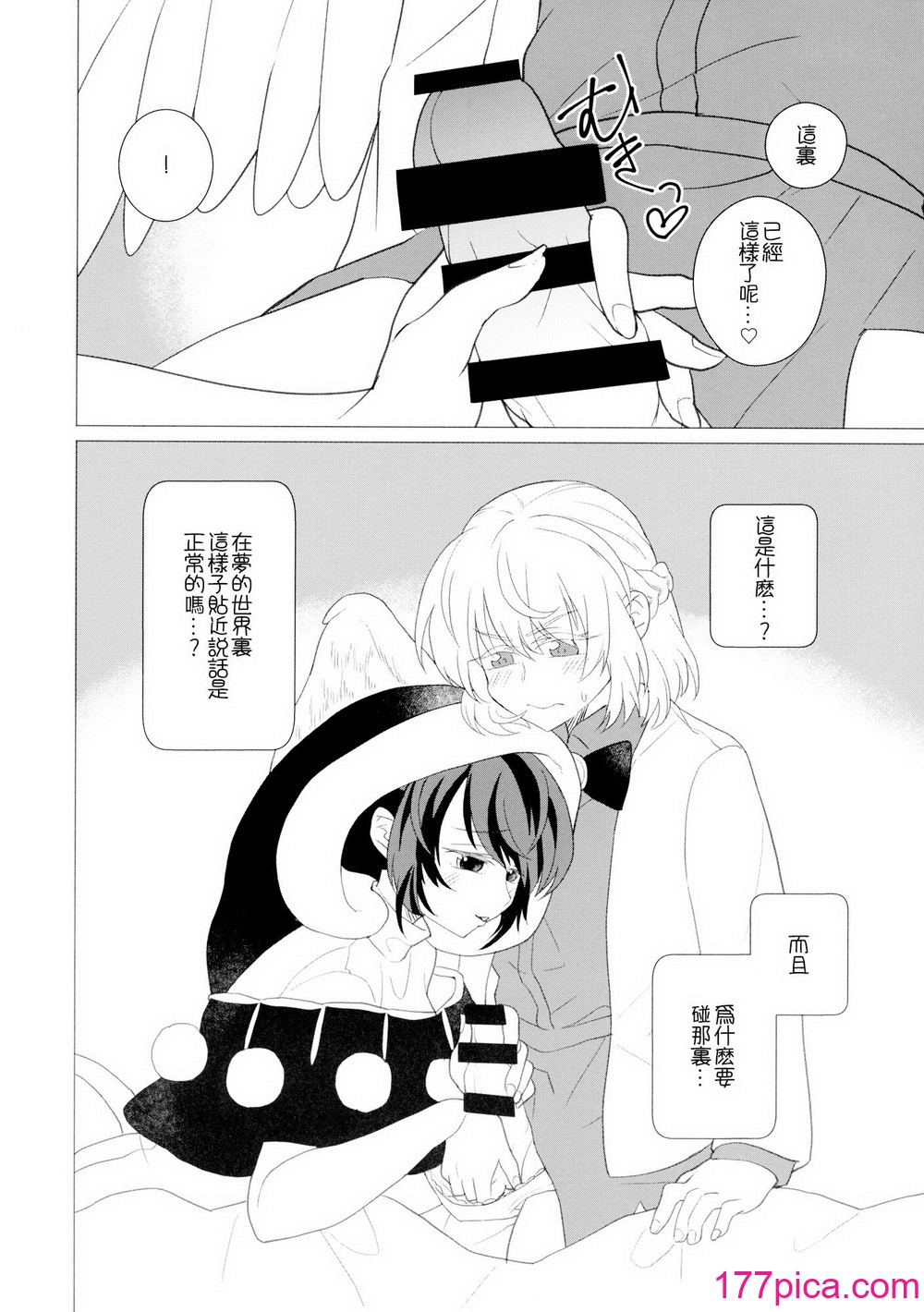 [軟泉社 (軟水)] ももっと↑↑すい～とどり～む 甘 (東方Project) [中國翻訳][52P]-第5章-图片1