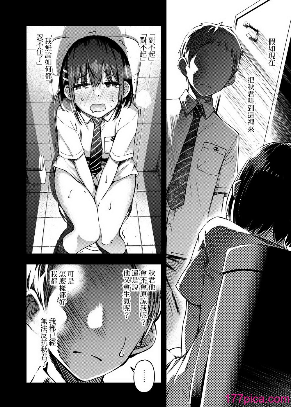 [どじろーブックス (どじろー)] 処女が童貞との初体験で目覚めちゃう話 2 [中国翻訳][93P]-第8章-图片9