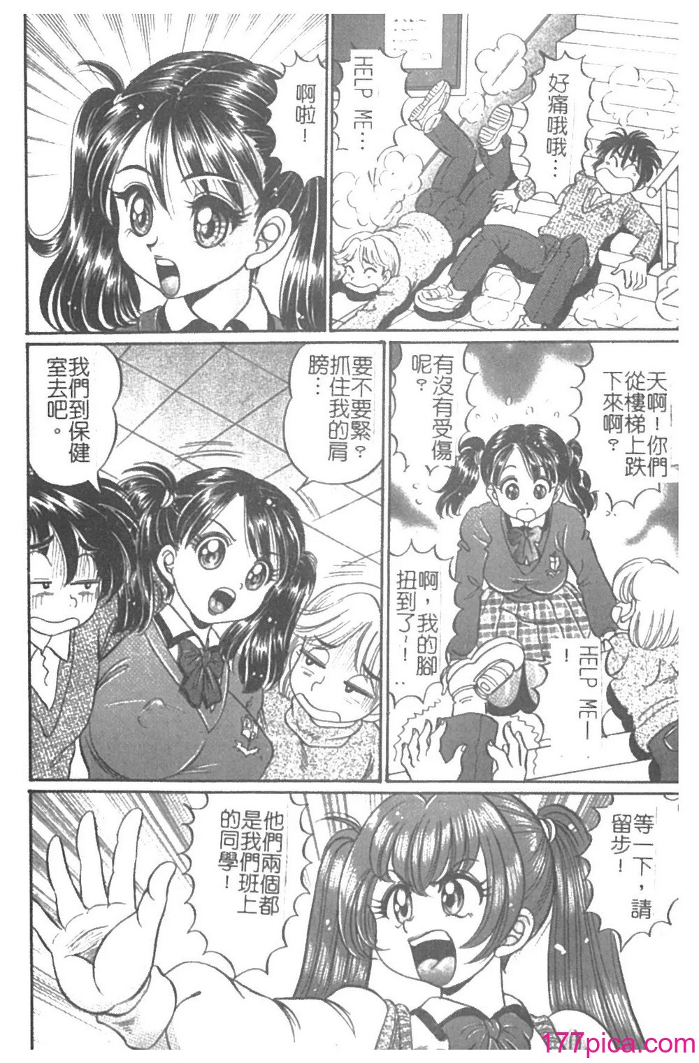 [わたなべわたる] 美奈子先生・淫乱母乳教室 [中国翻訳][164P]-第1章-图片9