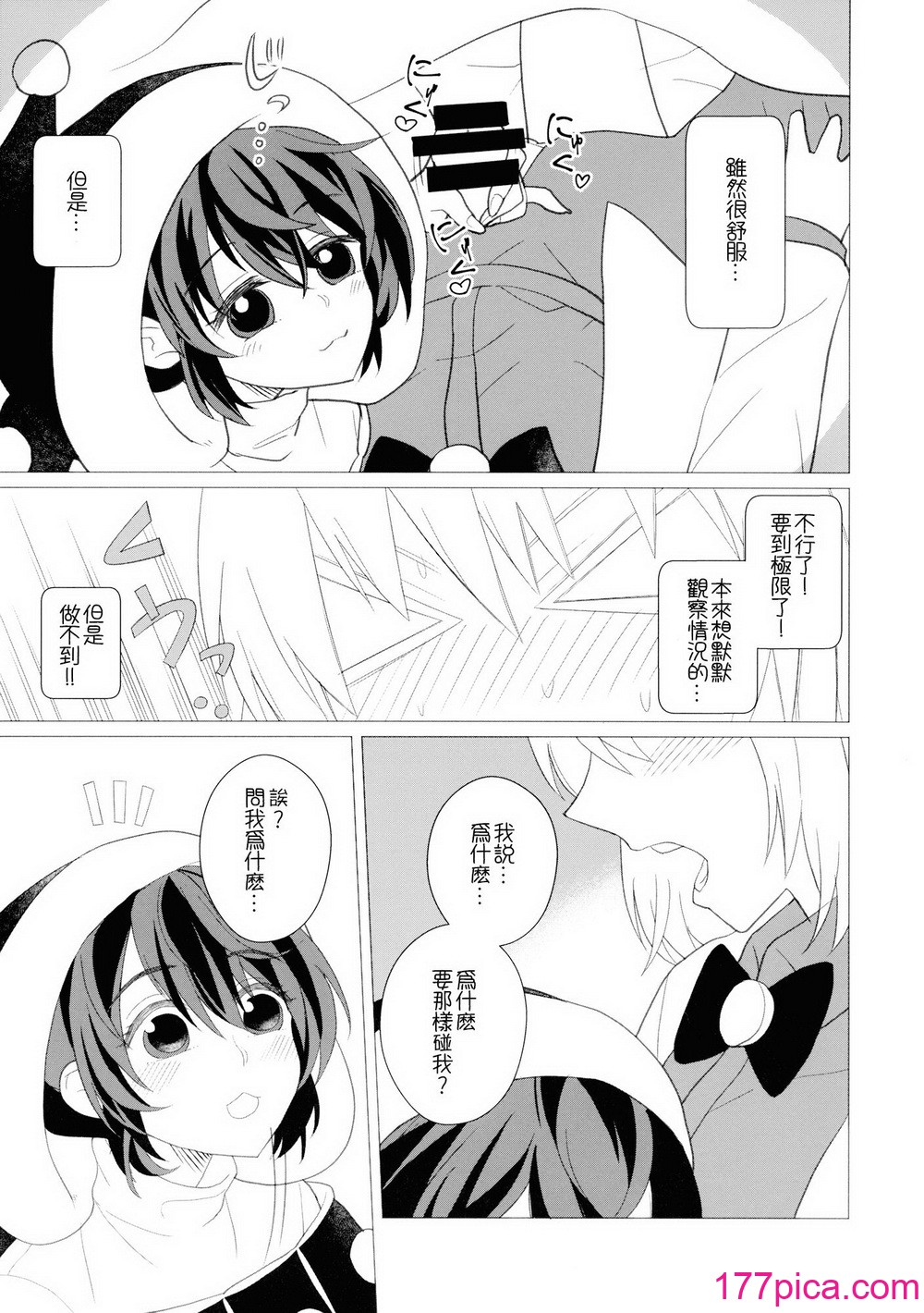 [軟泉社 (軟水)] ももっと↑↑すい～とどり～む 甘 (東方Project) [中國翻訳][52P]-第5章-图片2