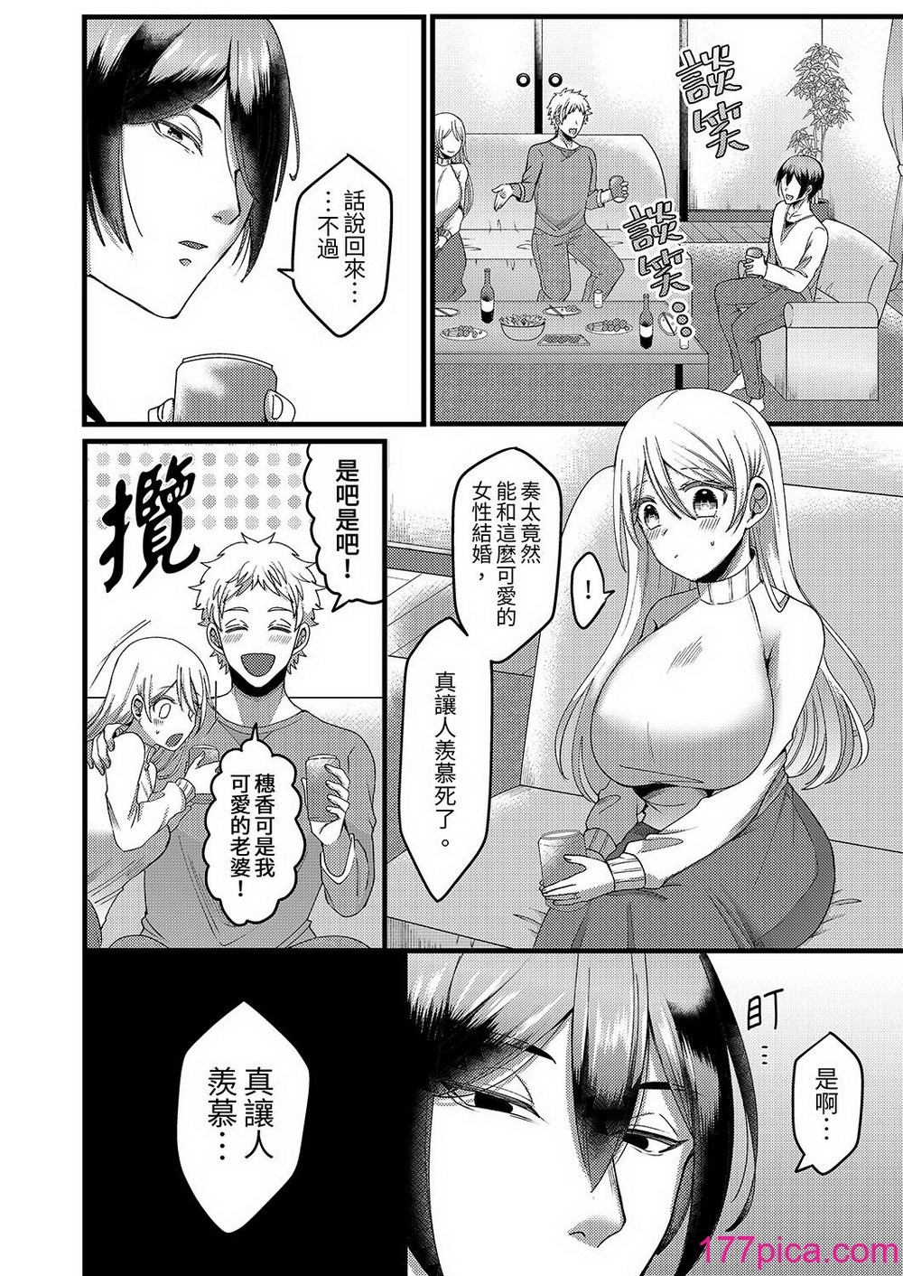 [相川めるお] 「拒否権なんてないんだよ」旦那の親友に寝取られる人妻｜「妳沒有資格拒絕我」人妻慘遭老公的好友NTR [中国翻訳][162P]-第1章-图片10