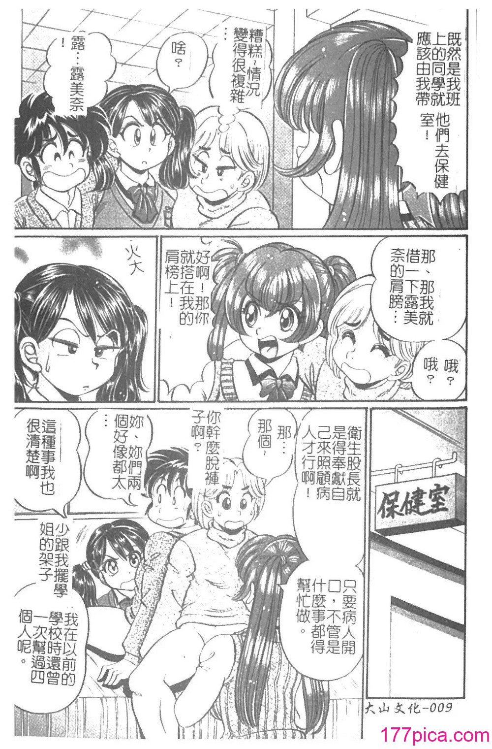 [わたなべわたる] 美奈子先生・淫乱母乳教室 [中国翻訳][164P]-第1章-图片10