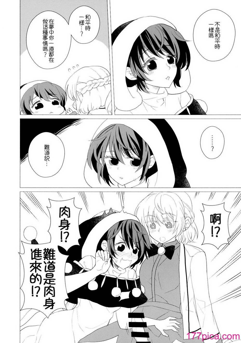 [軟泉社 (軟水)] ももっと↑↑すい～とどり～む 甘 (東方Project) [中國翻訳][52P]-第5章-图片3