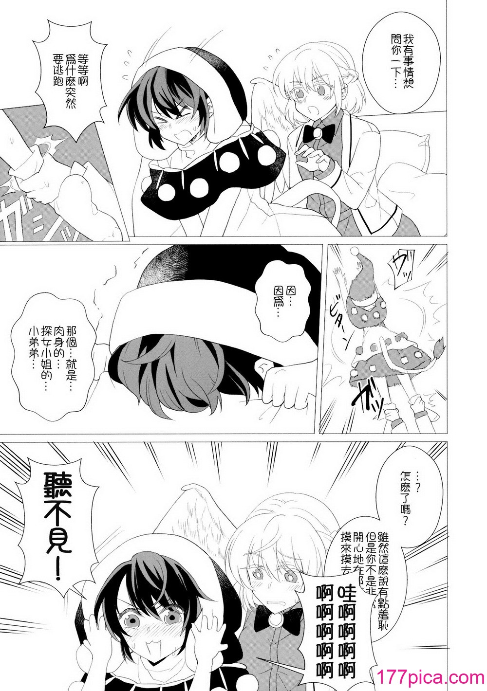 [軟泉社 (軟水)] ももっと↑↑すい～とどり～む 甘 (東方Project) [中國翻訳][52P]-第5章-图片4