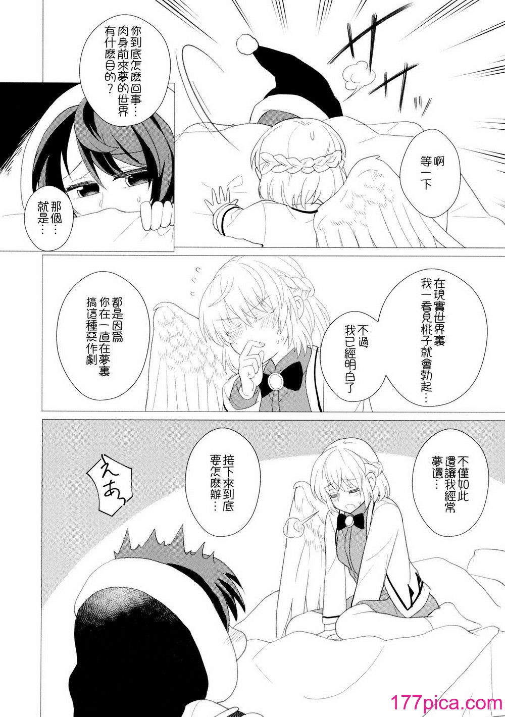 [軟泉社 (軟水)] ももっと↑↑すい～とどり～む 甘 (東方Project) [中國翻訳][52P]-第5章-图片5
