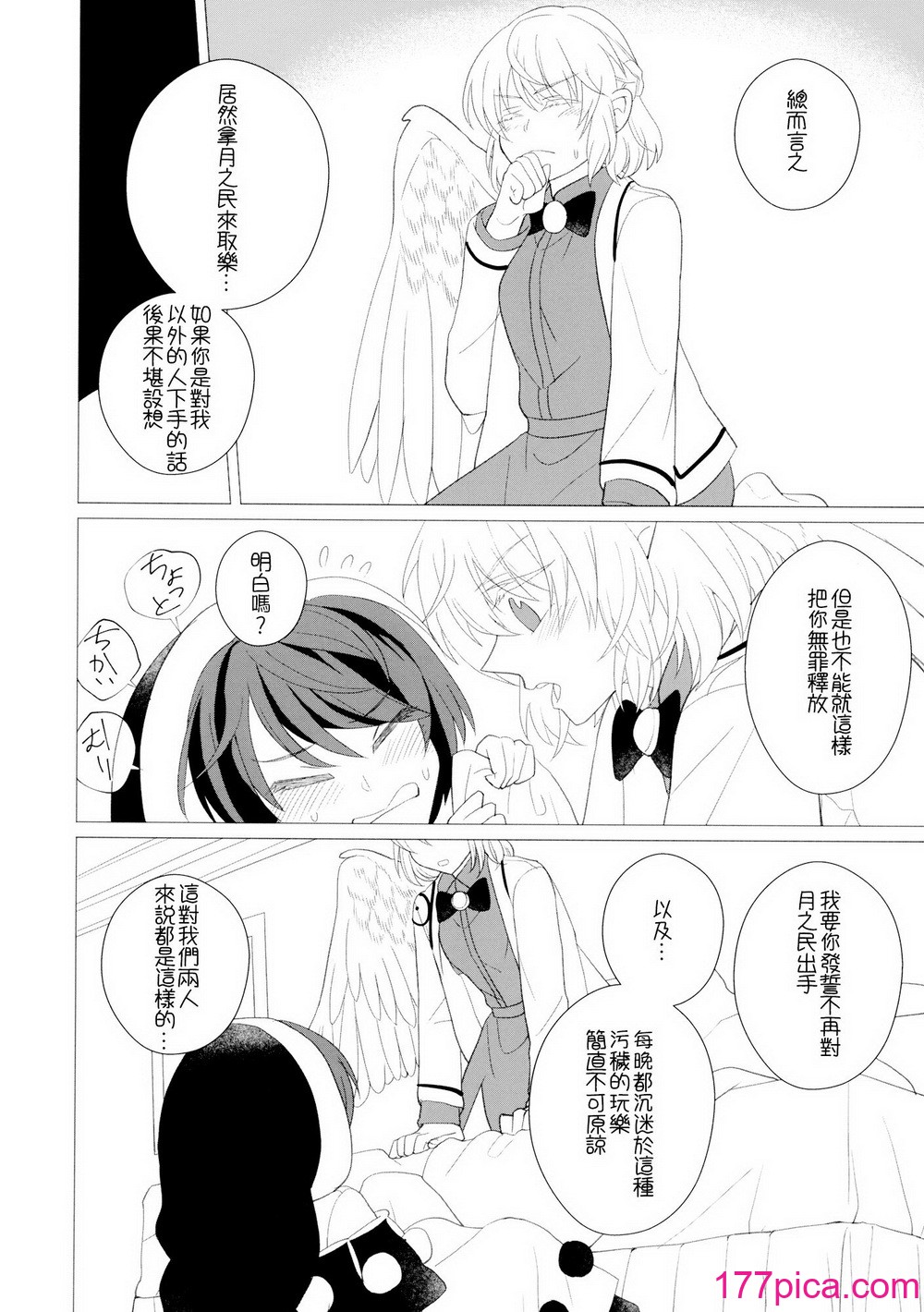 [軟泉社 (軟水)] ももっと↑↑すい～とどり～む 甘 (東方Project) [中國翻訳][52P]-第5章-图片7
