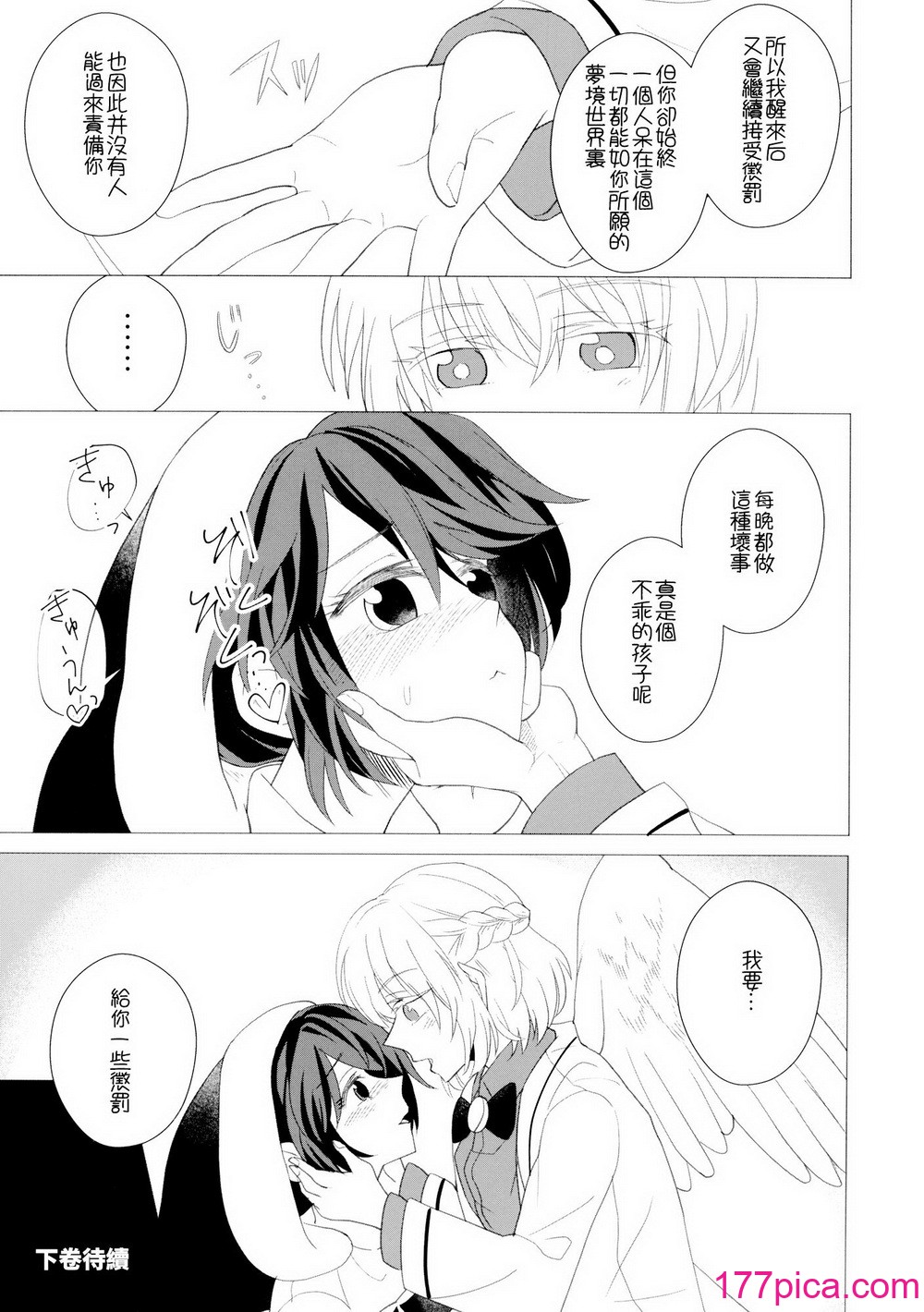 [軟泉社 (軟水)] ももっと↑↑すい～とどり～む 甘 (東方Project) [中國翻訳][52P]-第5章-图片8