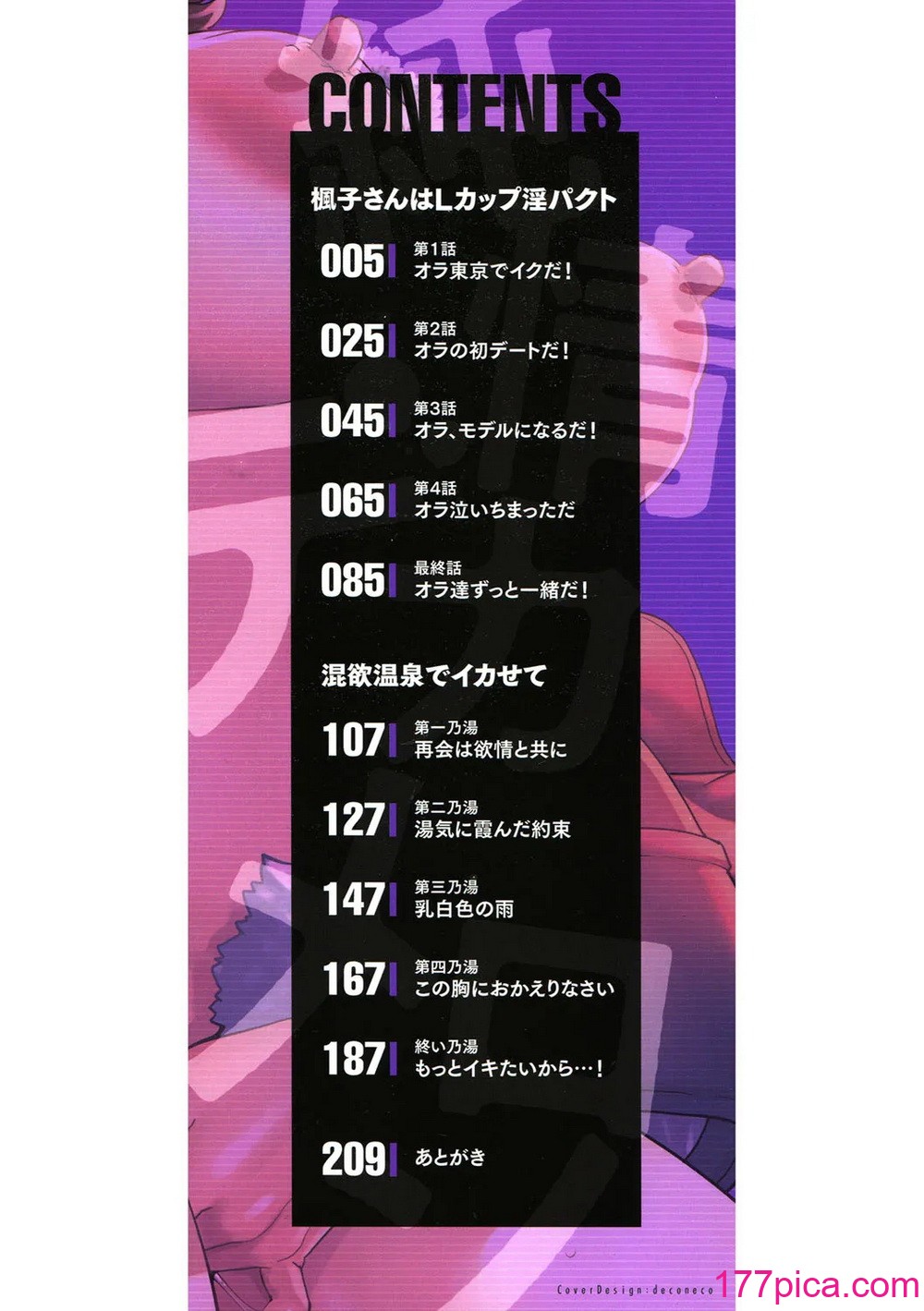 [琴義弓介] 楓子さんはLカップ淫パクト (純情デカメロン)｜和L罩杯楓子同學的淫亂關係 [茄某人個人漢化] [DL版][108P]-第1章-图片4