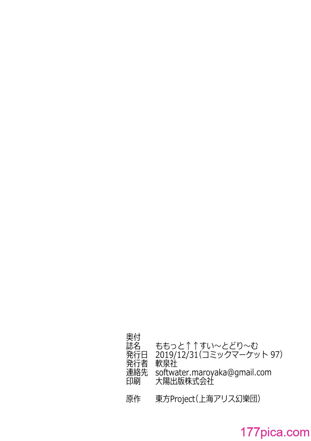 [軟泉社 (軟水)] ももっと↑↑すい～とどり～む 甘 (東方Project) [中國翻訳][52P]-第5章-图片9