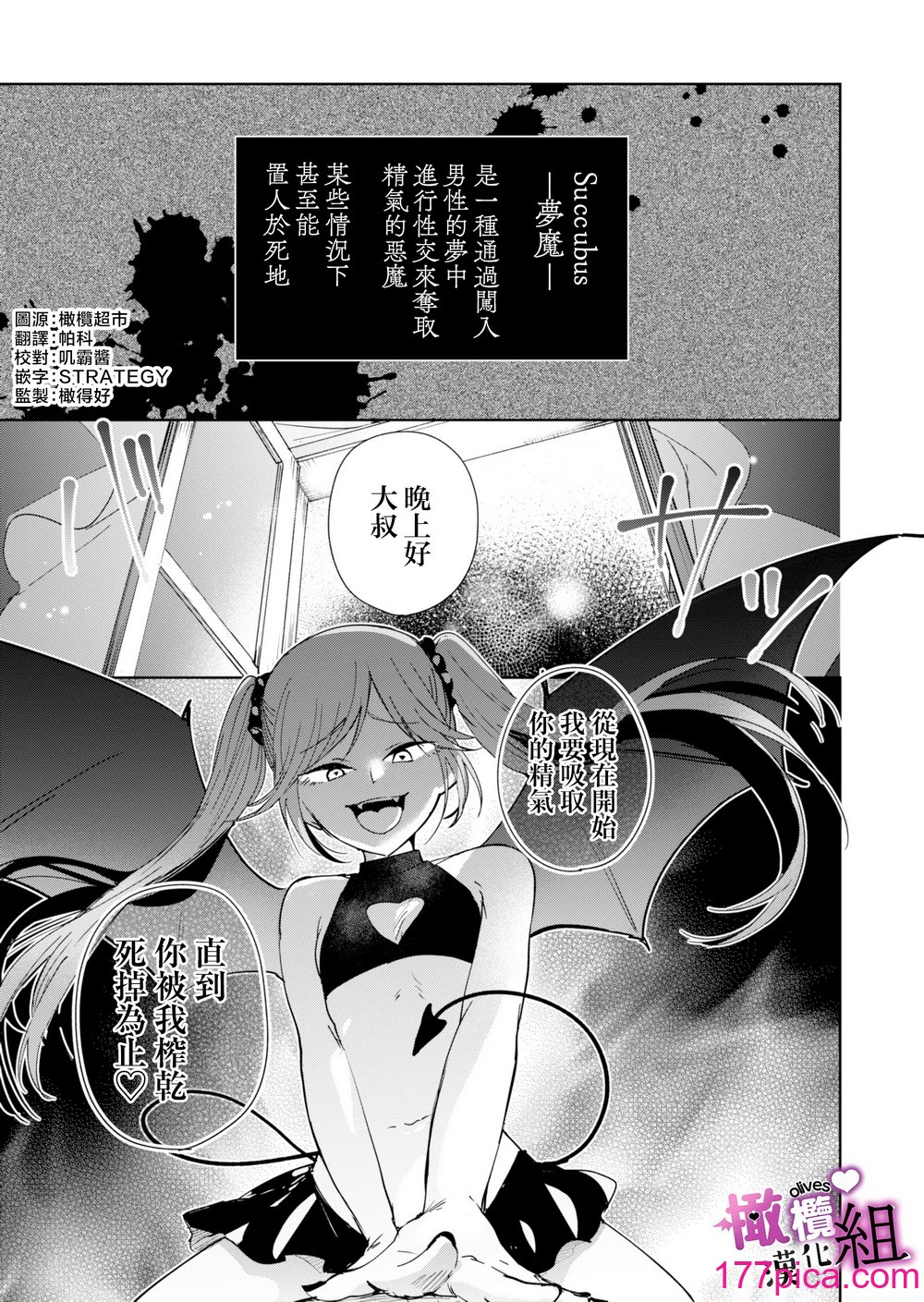 [雨浅ひゆ] 夢魔(サキュバス)ちゃんは分からせたい｜夢魔（succubus）小姐想讓你知曉 [橄榄汉化组][52P]-第1章-图片3