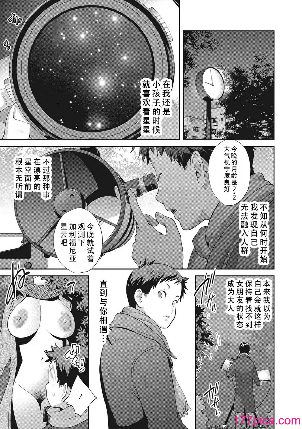 [琴義弓介] 楓子さんはLカップ淫パクト (純情デカメロン)｜和L罩杯楓子同學的淫亂關係 [茄某人個人漢化] [DL版][108P]-第1章-图片7
