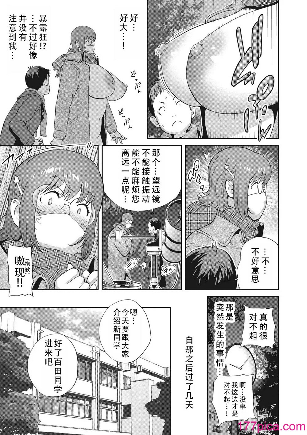 [琴義弓介] 楓子さんはLカップ淫パクト (純情デカメロン)｜和L罩杯楓子同學的淫亂關係 [茄某人個人漢化] [DL版][108P]-第1章-图片9