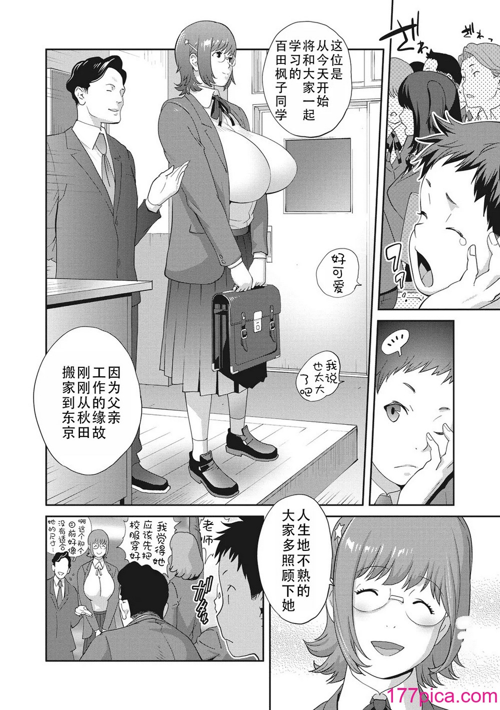 [琴義弓介] 楓子さんはLカップ淫パクト (純情デカメロン)｜和L罩杯楓子同學的淫亂關係 [茄某人個人漢化] [DL版][108P]-第1章-图片10