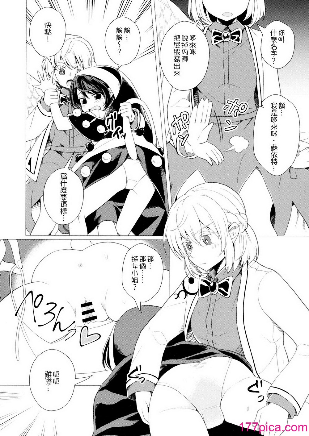 [軟泉社 (軟水)] ももっと↑↑すい～とどり～む 熟 (東方Project) [中国翻訳][43P]-第1章-图片4