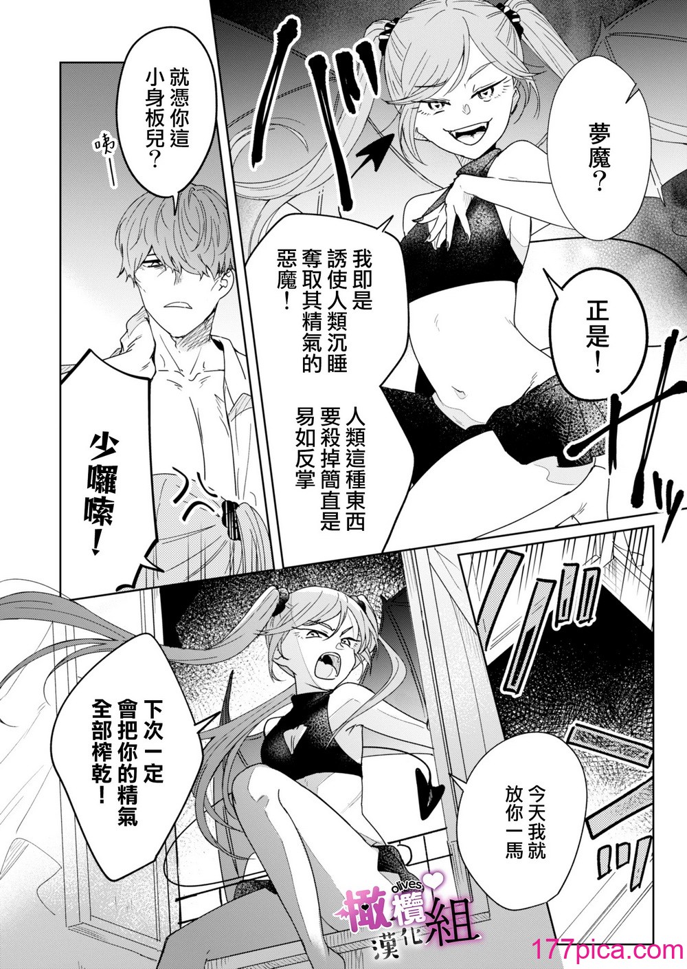 [雨浅ひゆ] 夢魔(サキュバス)ちゃんは分からせたい｜夢魔（succubus）小姐想讓你知曉 [橄榄汉化组][52P]-第1章-图片8