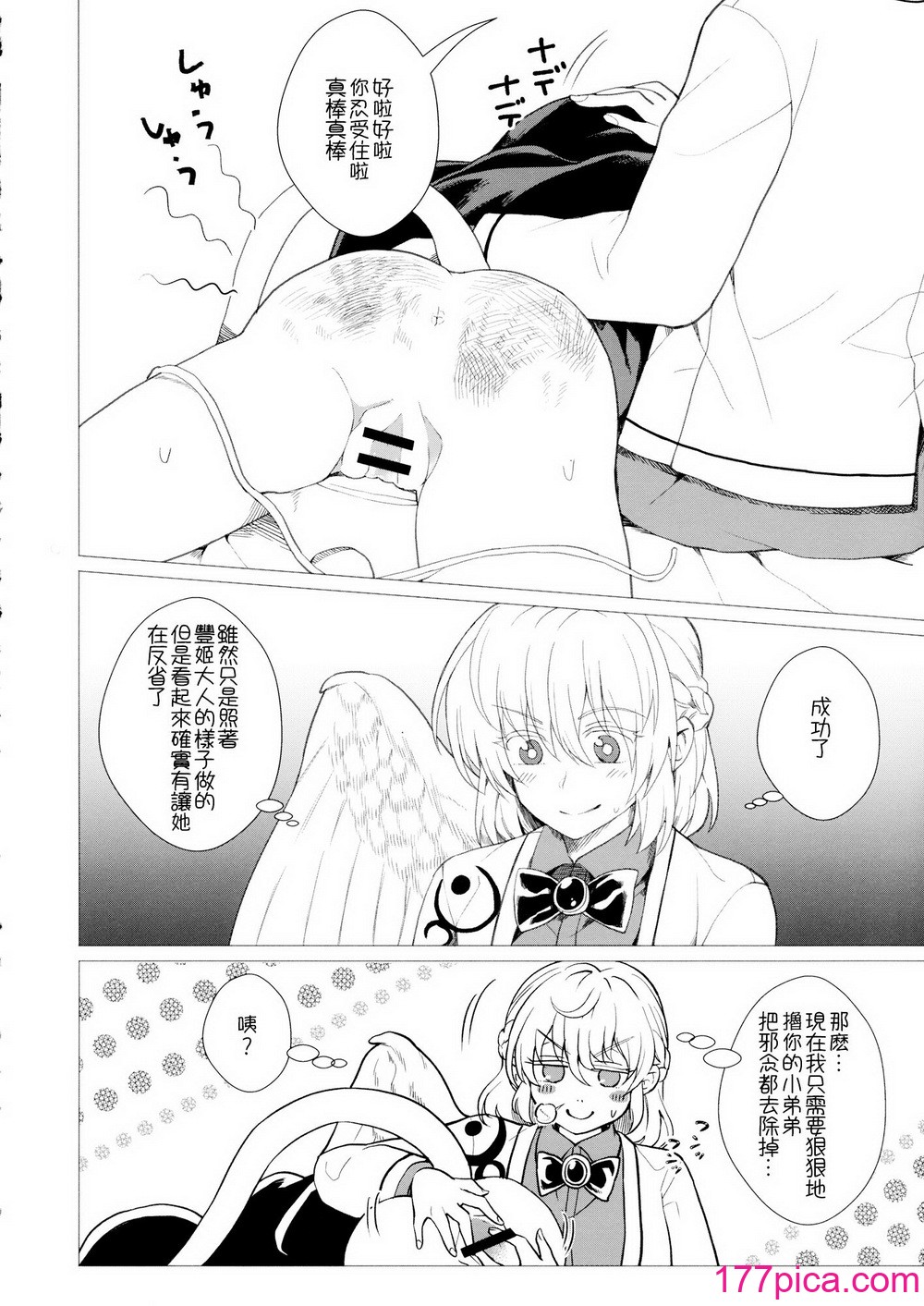 [軟泉社 (軟水)] ももっと↑↑すい～とどり～む 熟 (東方Project) [中国翻訳][43P]-第1章-图片6