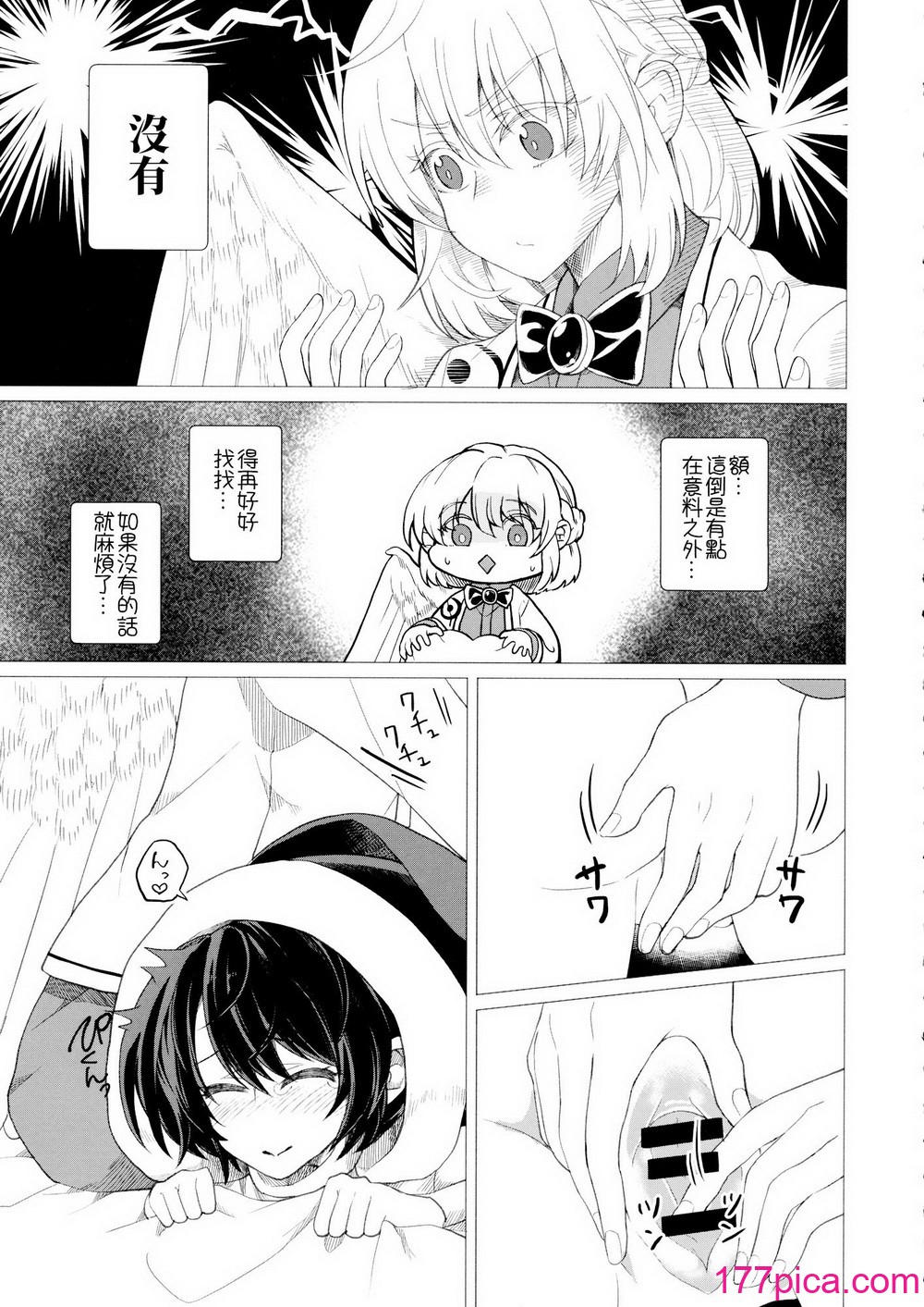 [軟泉社 (軟水)] ももっと↑↑すい～とどり～む 熟 (東方Project) [中国翻訳][43P]-第1章-图片7