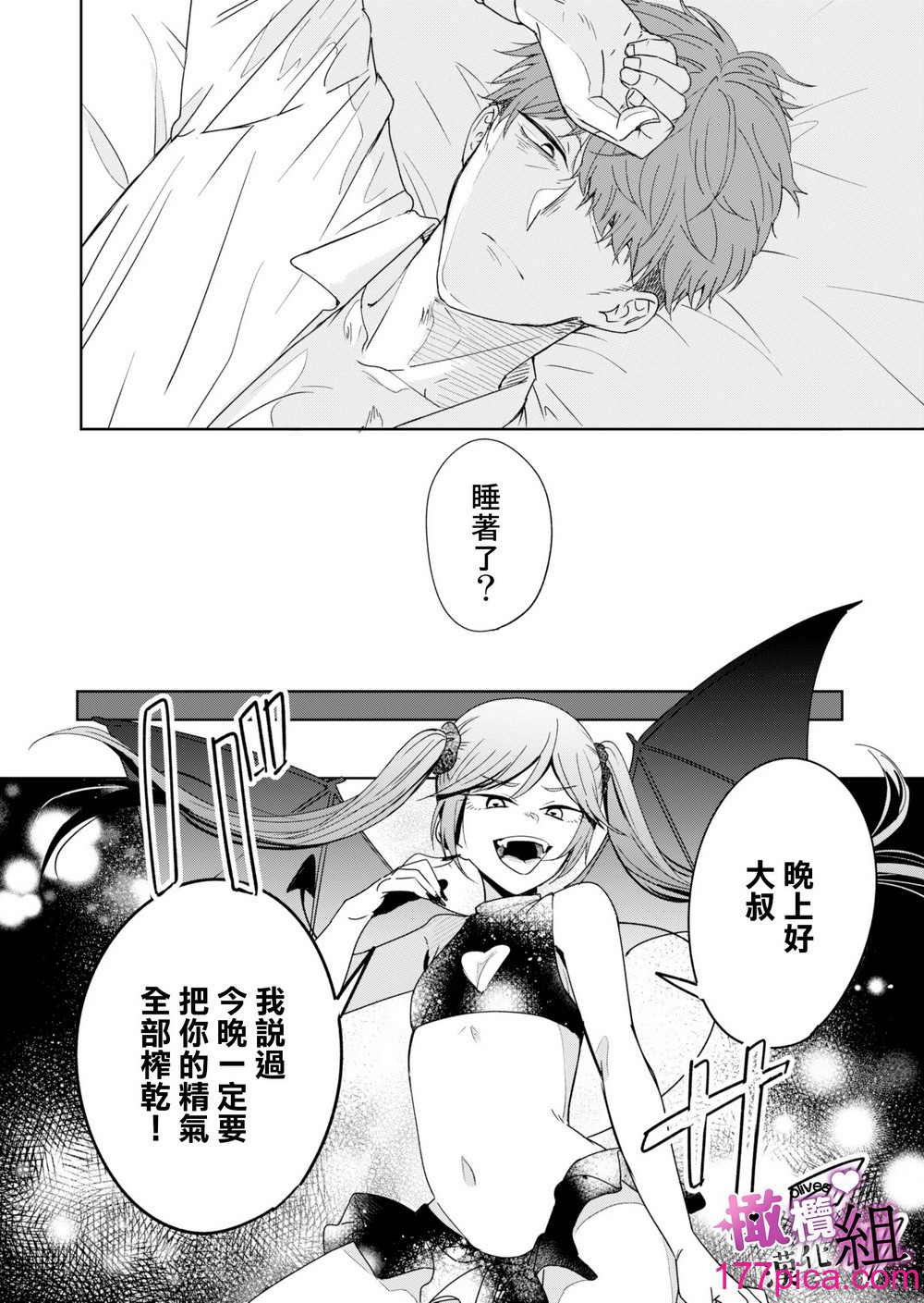 [雨浅ひゆ] 夢魔(サキュバス)ちゃんは分からせたい｜夢魔（succubus）小姐想讓你知曉 [橄榄汉化组][52P]-第1章-图片10