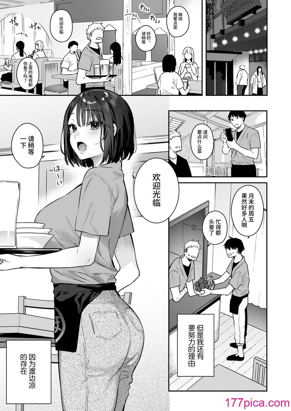 [ほおぶくろっ! (ベコ太郎)] カノジョの発情スイッチ（她的发情开关）【1-3】[154P]-第1章-图片4