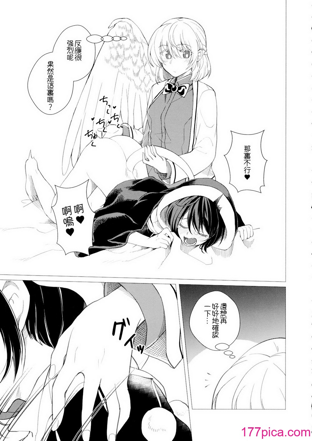 [軟泉社 (軟水)] ももっと↑↑すい～とどり～む 熟 (東方Project) [中国翻訳][43P]-第1章-图片9